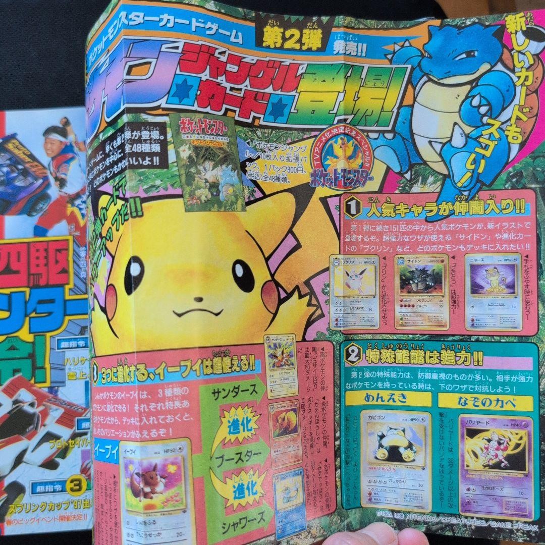 Monthly CoroCoro Comic Feb 1997 with Mag Mule Magnetics Sticker & Mew Card From