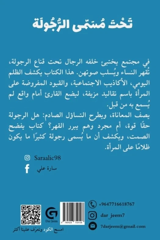 Arabic Book📖 كتاب لن يكسرني رجل +كتاب الحياة ليست رجلاً + كتاب تحت مسمى الرجولة