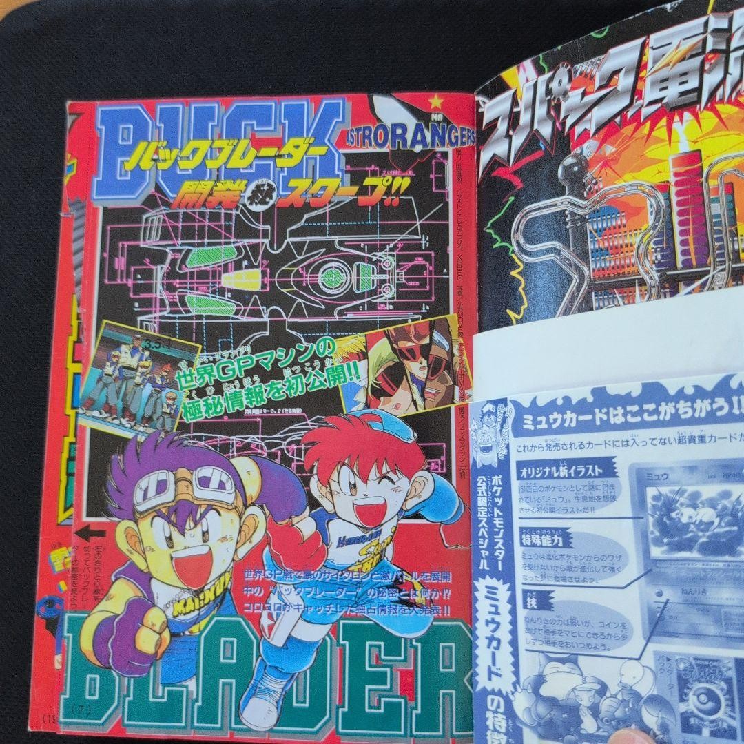 Monthly CoroCoro Comic Feb 1997 with Mag Mule Magnetics Sticker & Mew Card From