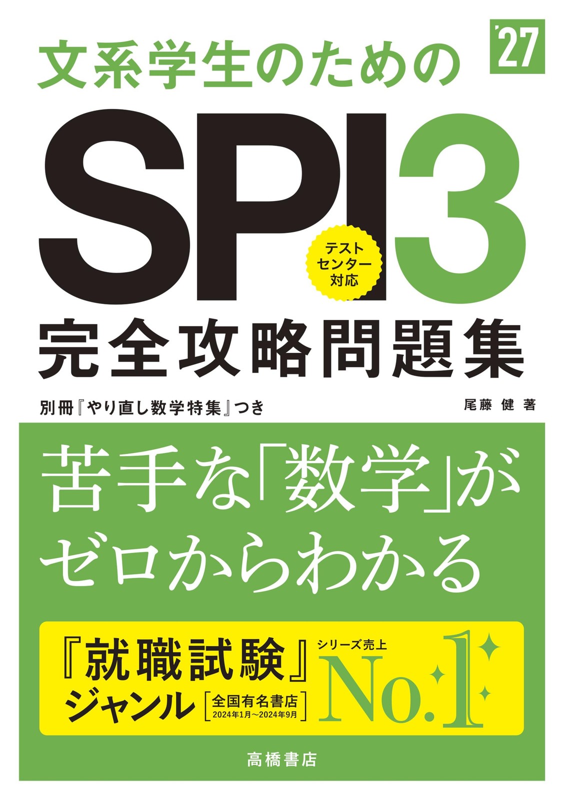 2027 Edition: Complete SPI3 Strategy Workbook for Liberal Arts Students Ken Bito