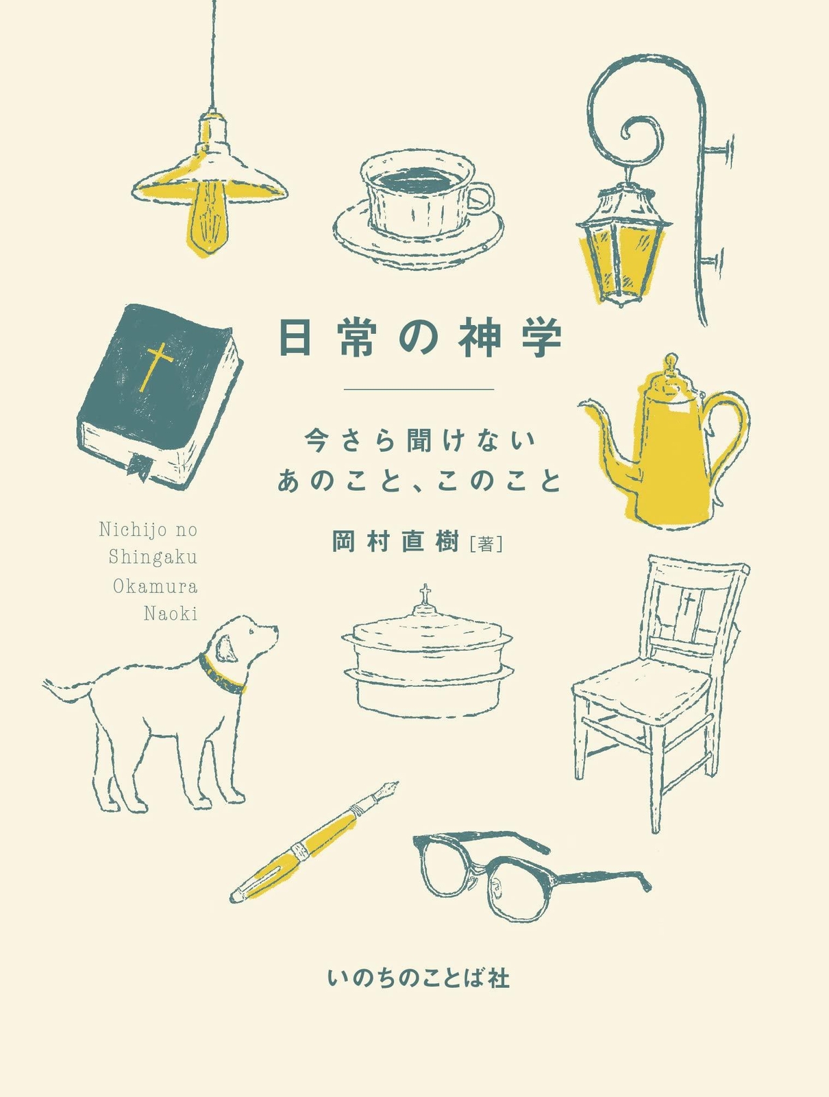 Theology of Everyday Life: Things You Can’t Ask Now (Word of Life Press)