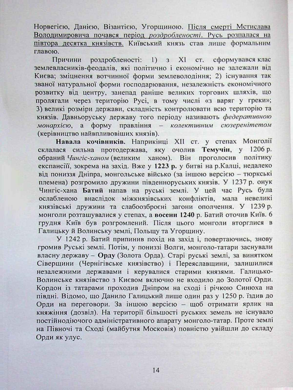 Book In Ukrainian Україна Історія України Author not specified Ukraine History