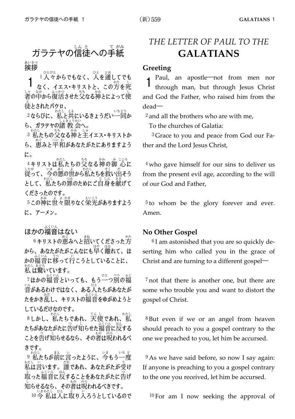 Bilingual Japanese-English Bible (ESV, Full Old & New Testament)