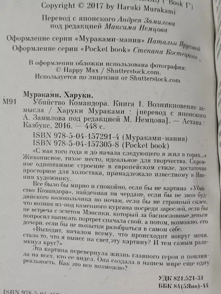 Убийство командора комплект из 2-х книг Харуки Мураками. Kharuki Murakami