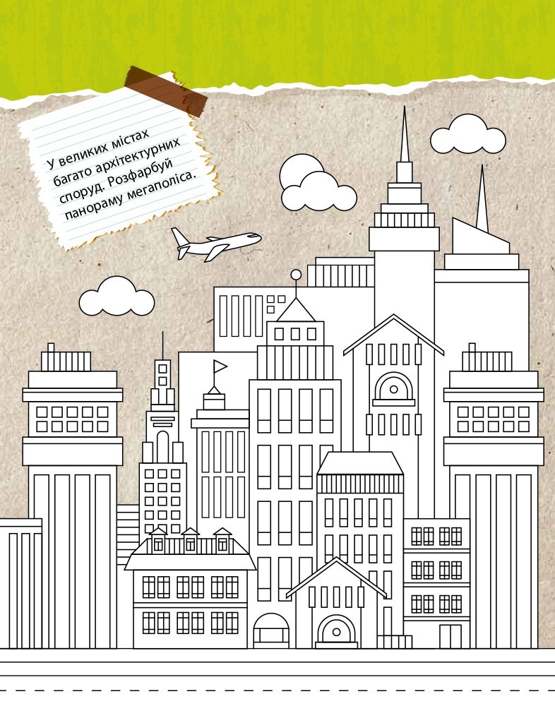 Book In Ukrainian Екокнига. Зберегти місто Author not specified Eco Book. Save