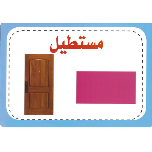 Arabic Colors & Shapes Flash Cards 9.5 x 6.5 in- بطاقات الالوان والاشكال العربية