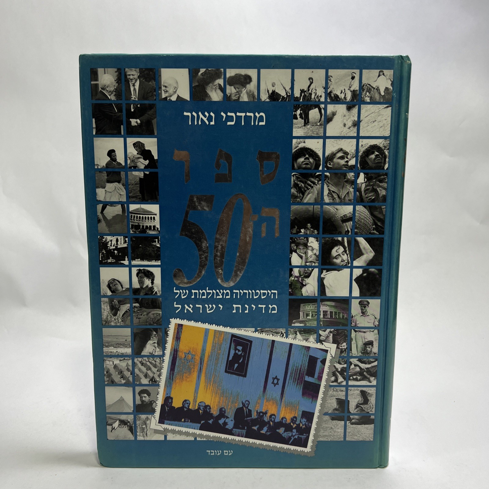 Hebrew BOOK OF THE CENTURY Photographic/ 50 1998-1948