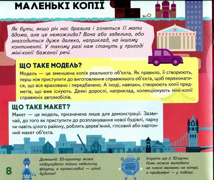 Book In Ukrainian Я винахідник Author not specified I Am An Inventor