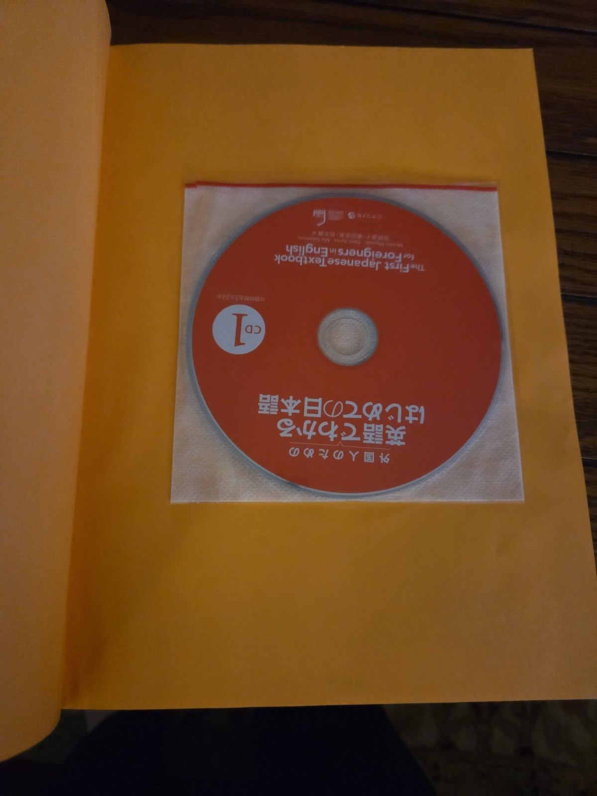 First Japanese Textbook For Foreigners In English Miyazaki CD’s, Illustrated New
