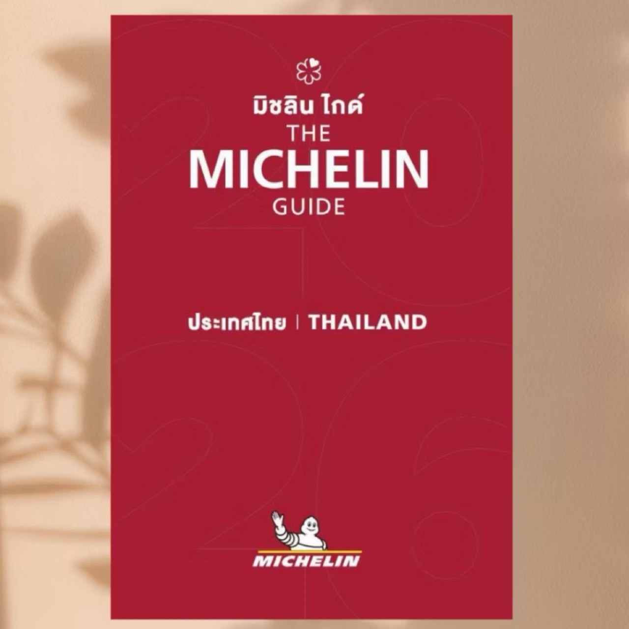 THAI FOOD THE MICHELIN GUIDE BOOK 2026 CITY BANGKOK CHIANG MAI PHUKET (THAI-ENG)