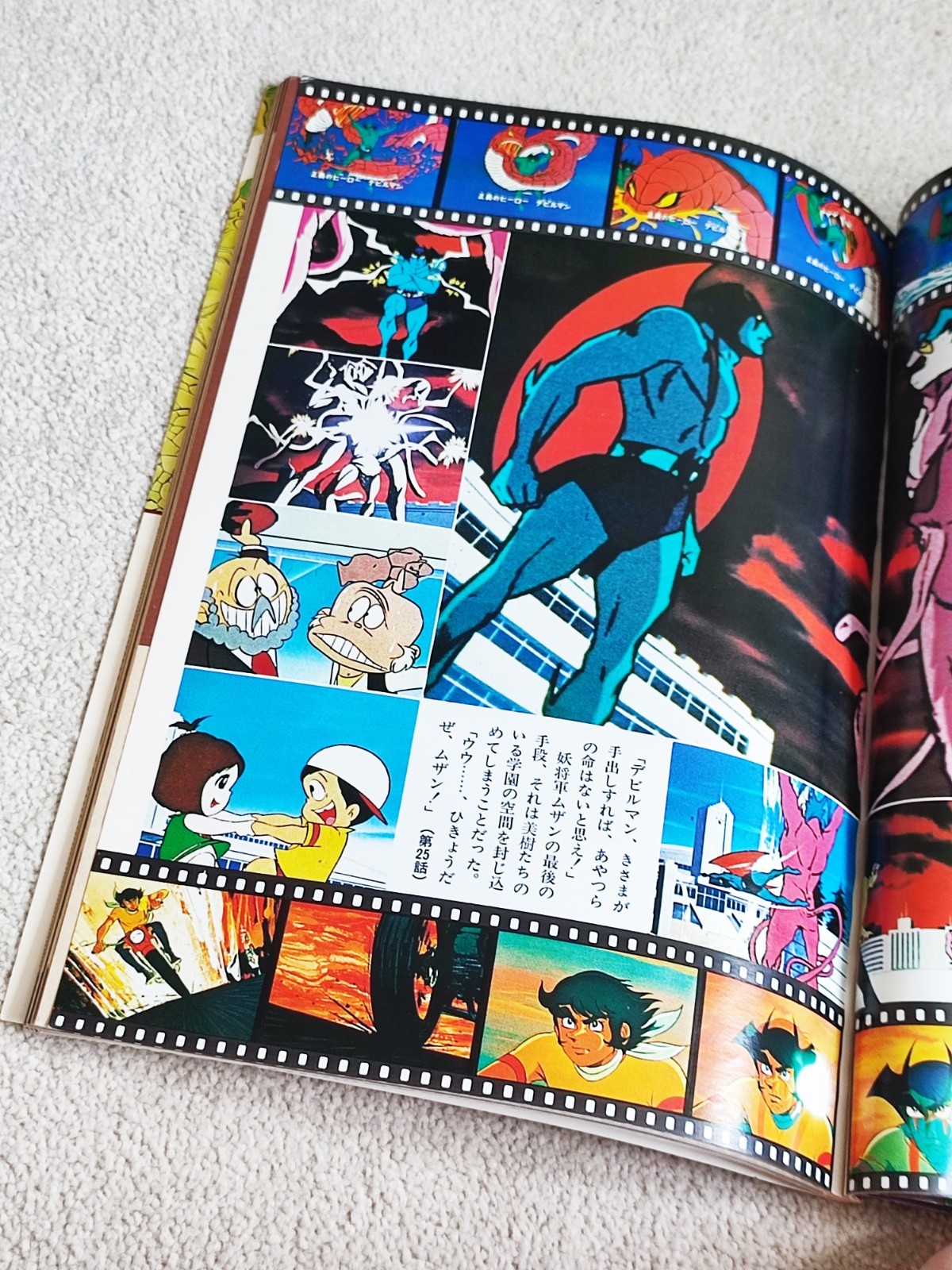 1978 TOKUMA SHOTEN JAPANESE MOOK BOOK MAGAZINE – DEVILMAN ROMAN-ALBUM + POSTER