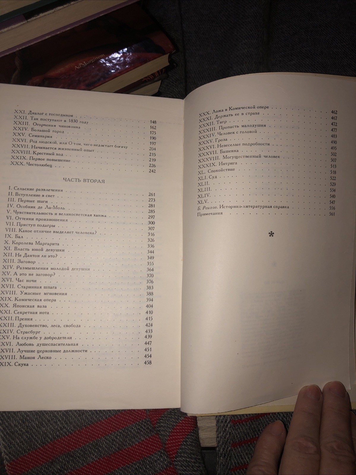 Stendhal. Фредерик Стендаль: Красное и чёрное: Великий роман. 1984 HC Russian