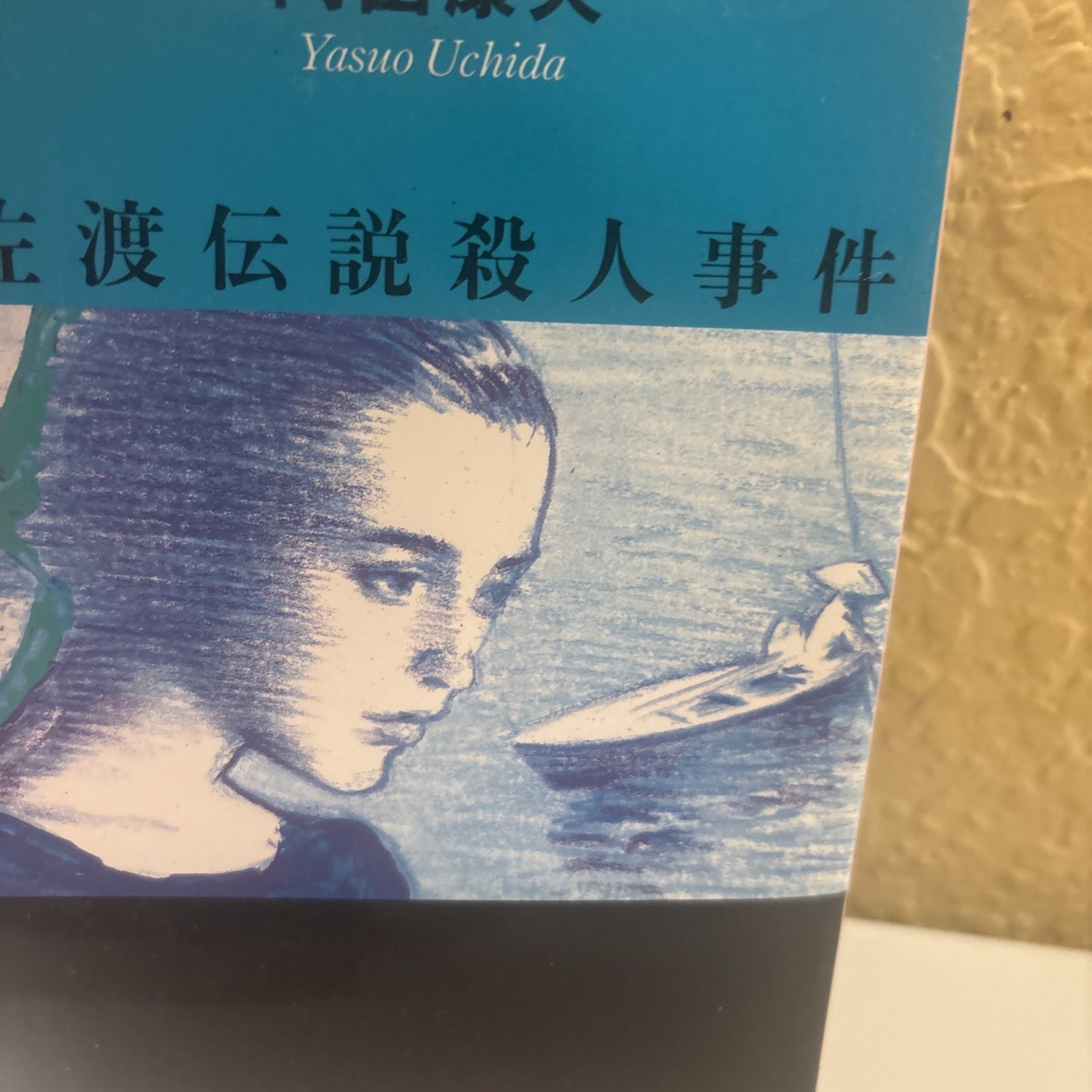 Japanese Paperback Pocket Books Novels Variety Lot 13. See Photos (bk9