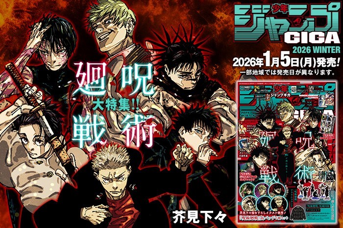 JUMP GIGA 2026 Winter Jujutsu Kaisen Special Feature Issue Japan Magazine New