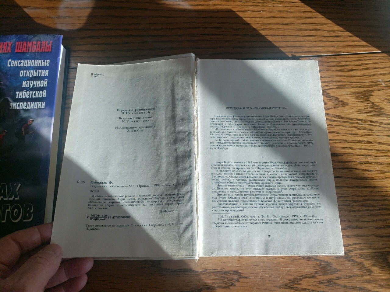Russian Book Стендаль.ПАРМСКАЯ ОБИТЕЛЬ.1981