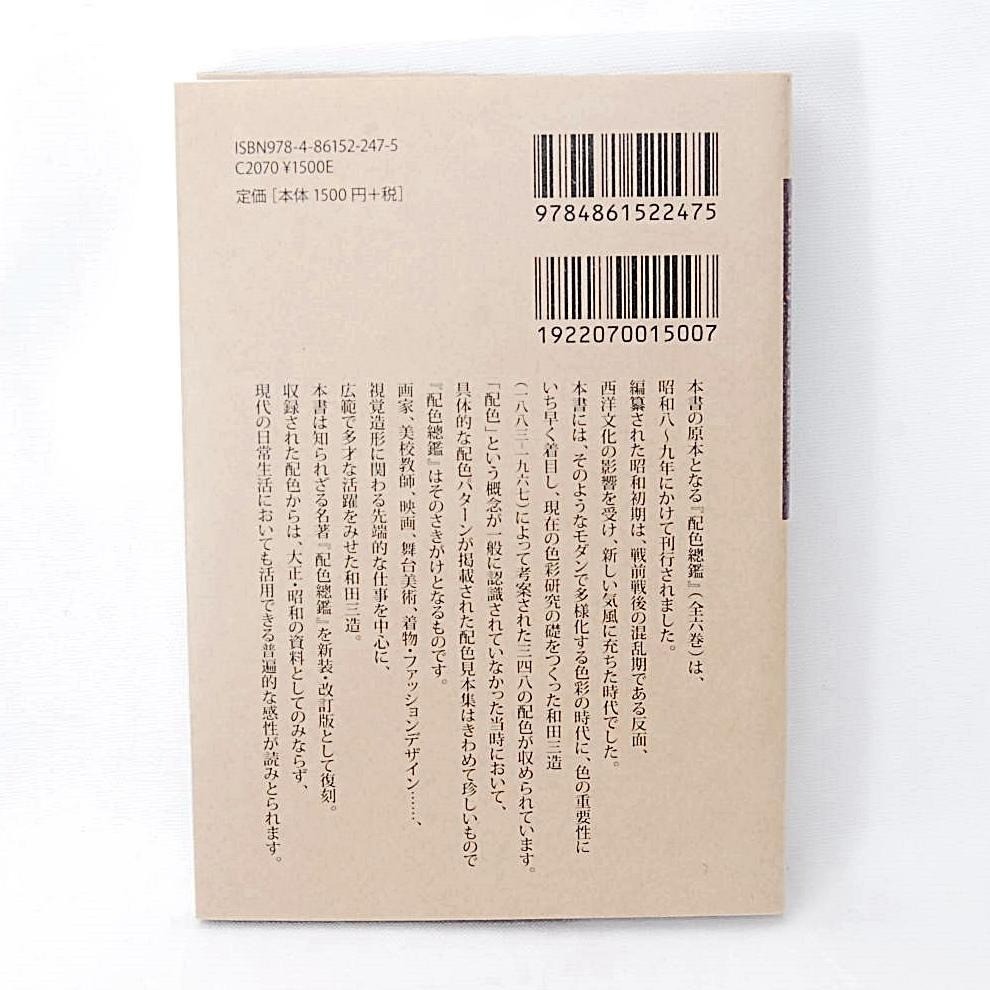 A Dictionary of Color Combinations 1 Art font Japan Reference Graphic Design NEW