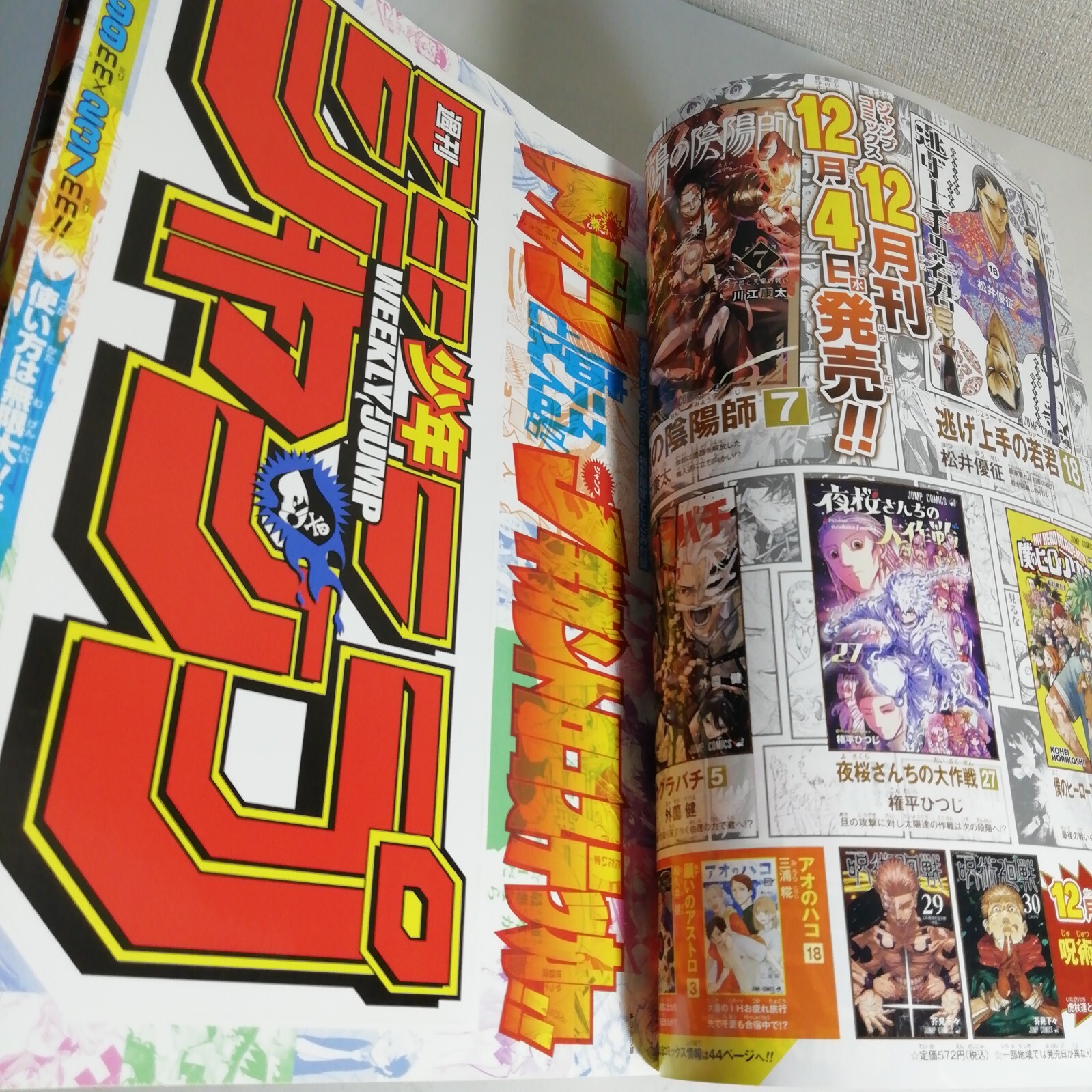 Weekly Shonen Jump magazine 2024 No.52 Manga JUMP sticker 99mm×237mm Used Japan