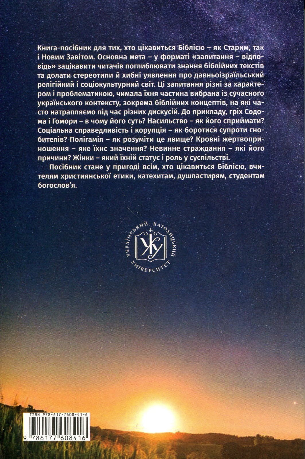 Book In Ukrainian 101 питання до Біблії Author not specified 101 Questions To