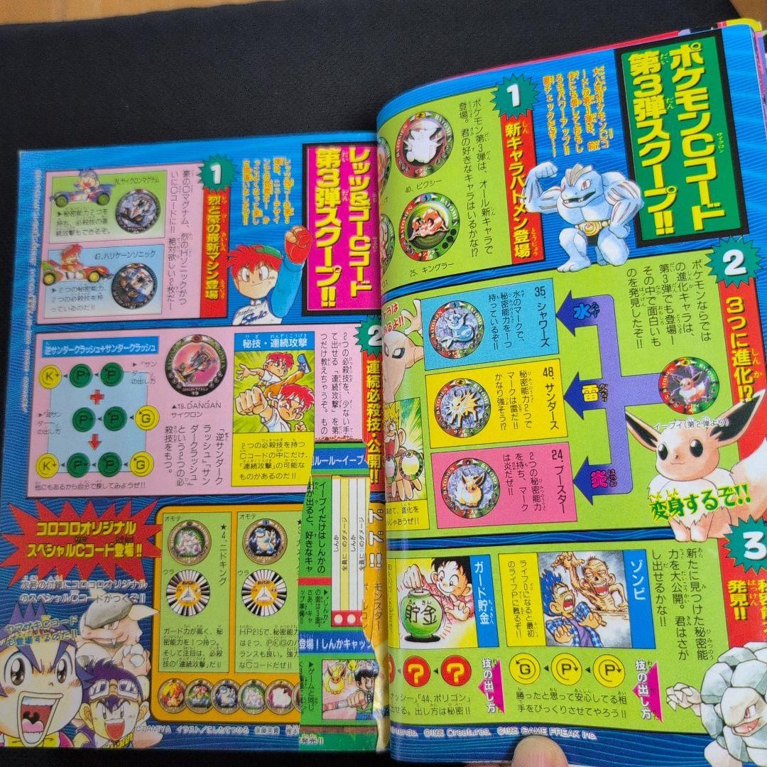 Monthly CoroCoro Comic Feb 1997 with Mag Mule Magnetics Sticker & Mew Card From