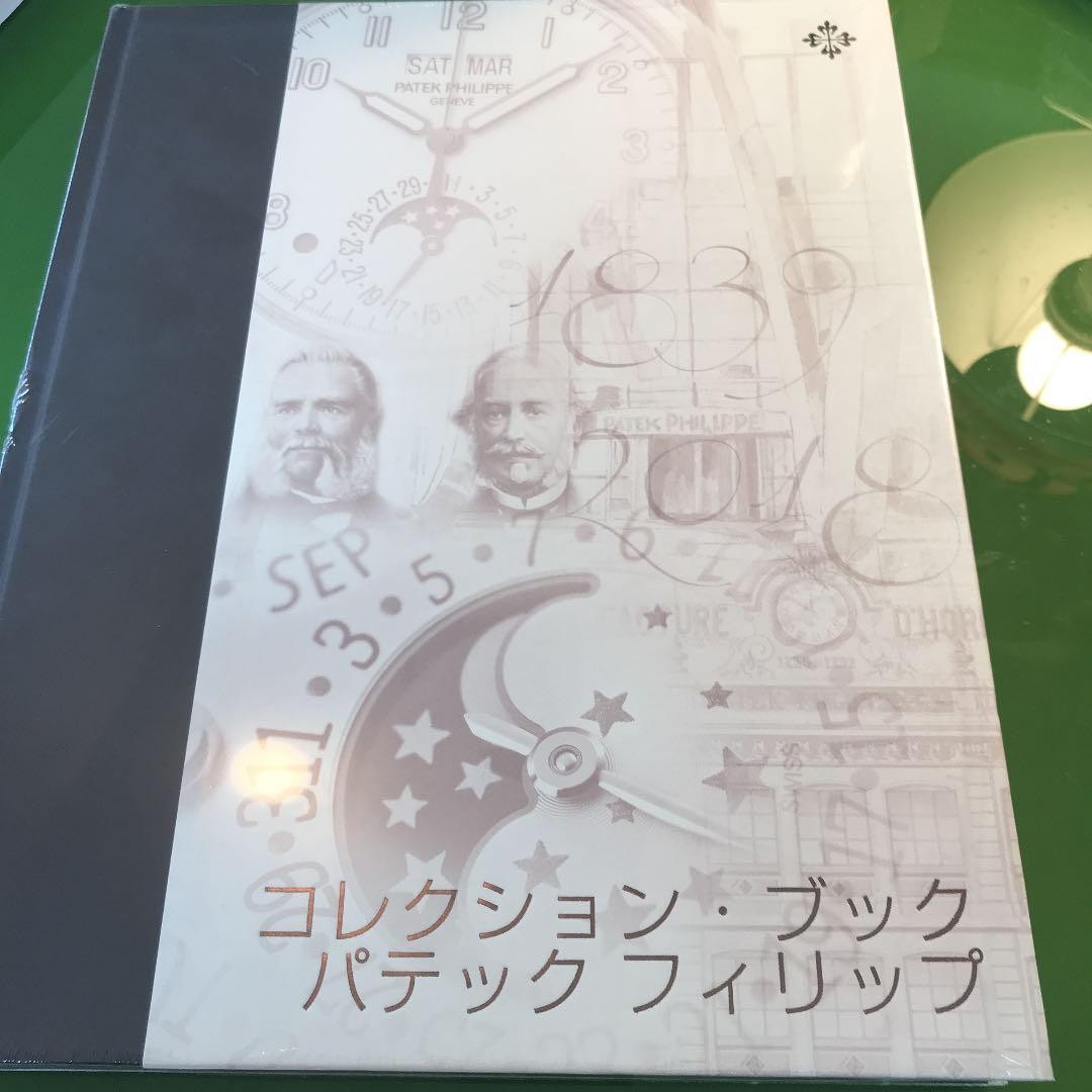 Patek Philippe Catalog Unopened Thick 25cm x 21cm x 3cm