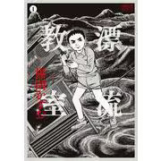 Kazuo Umezu Comic Book Shogakukan 368 Pages 12.2 Inch Japan Import