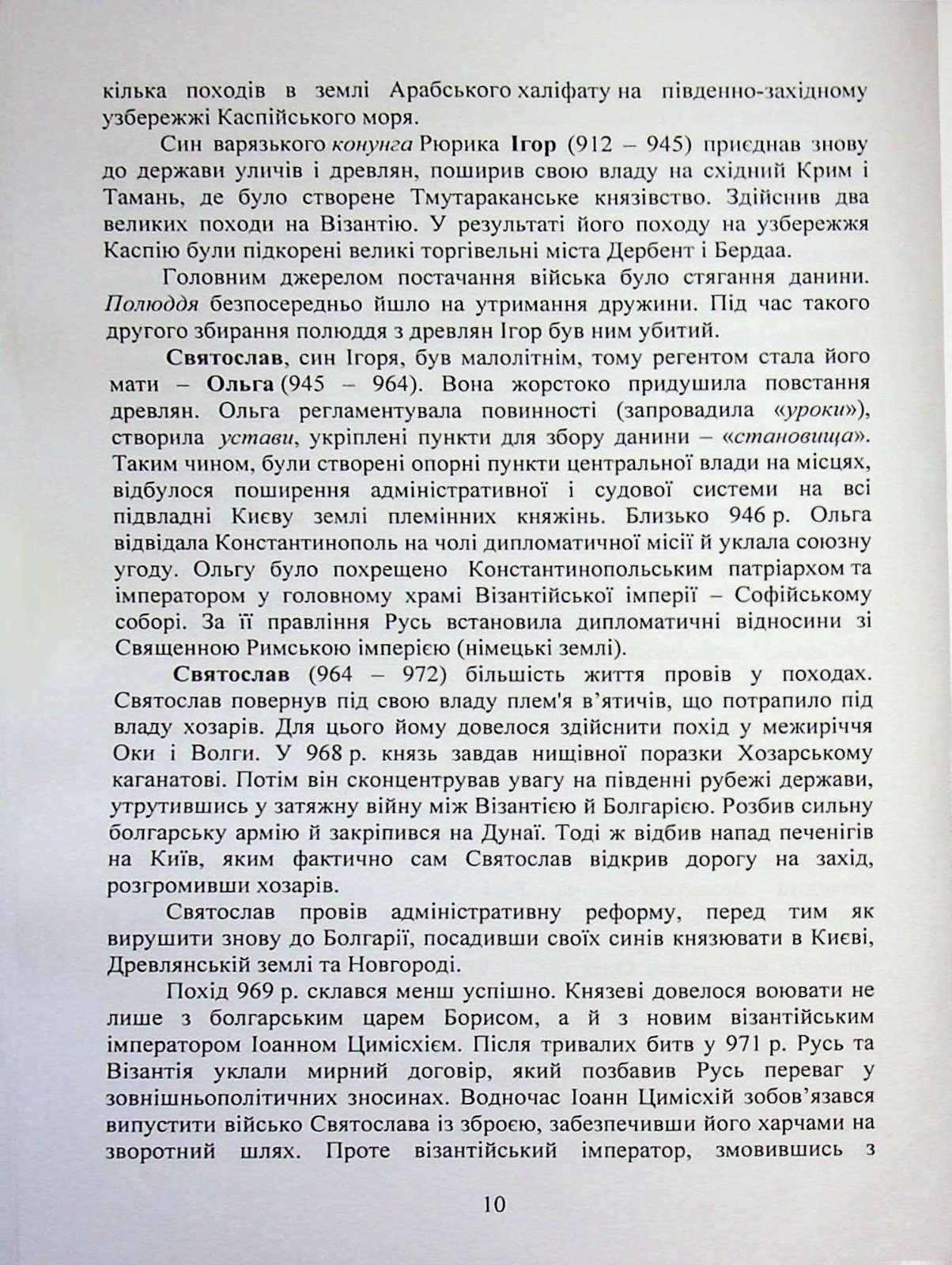 Book In Ukrainian Україна Історія України Author not specified Ukraine History