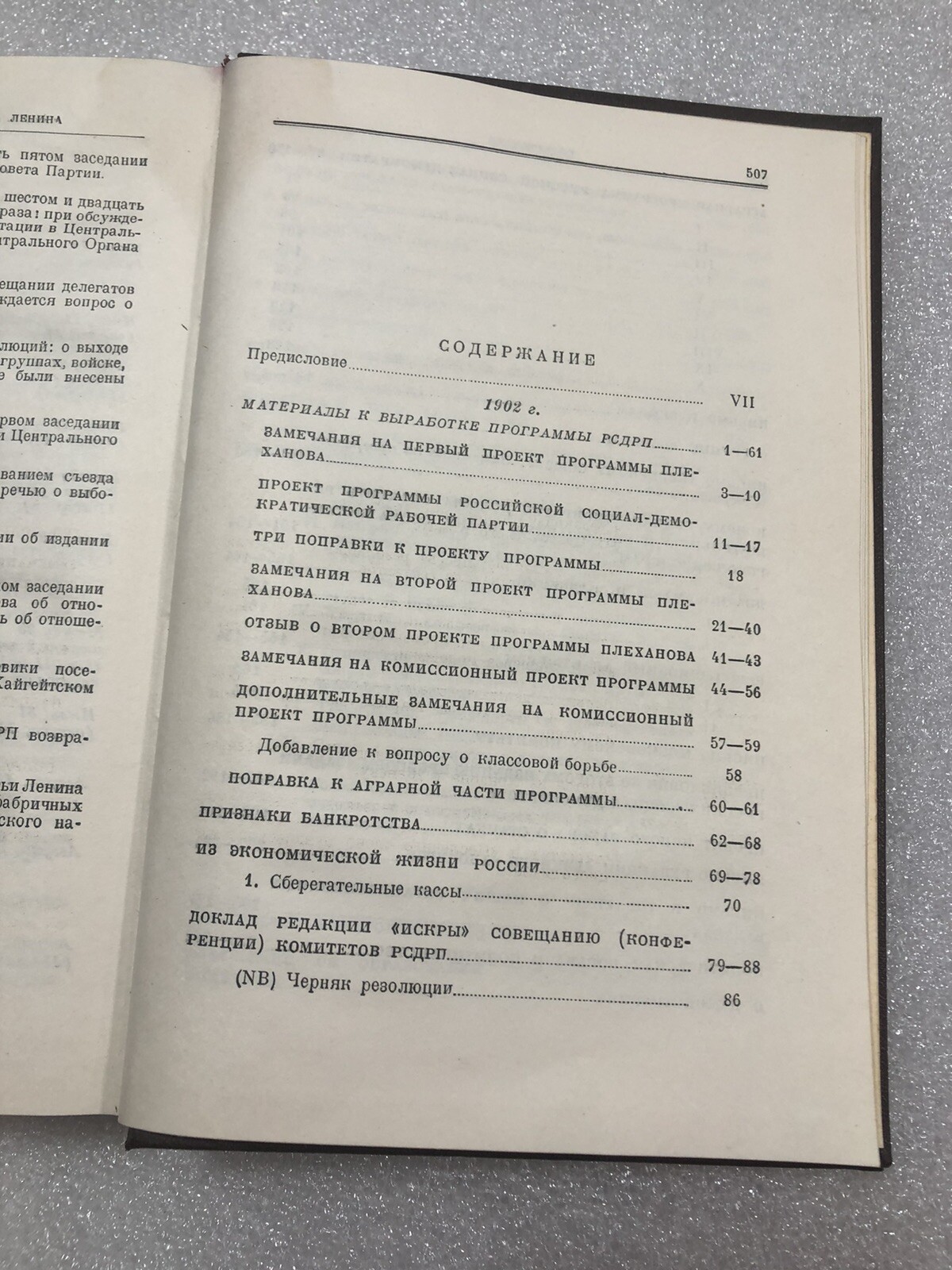 OLD SOVIET USSR BOOK-LENIN BOOK-1951-TOM 6-1902-1903-RUSSIAN LANGUAGE-341 PAGES