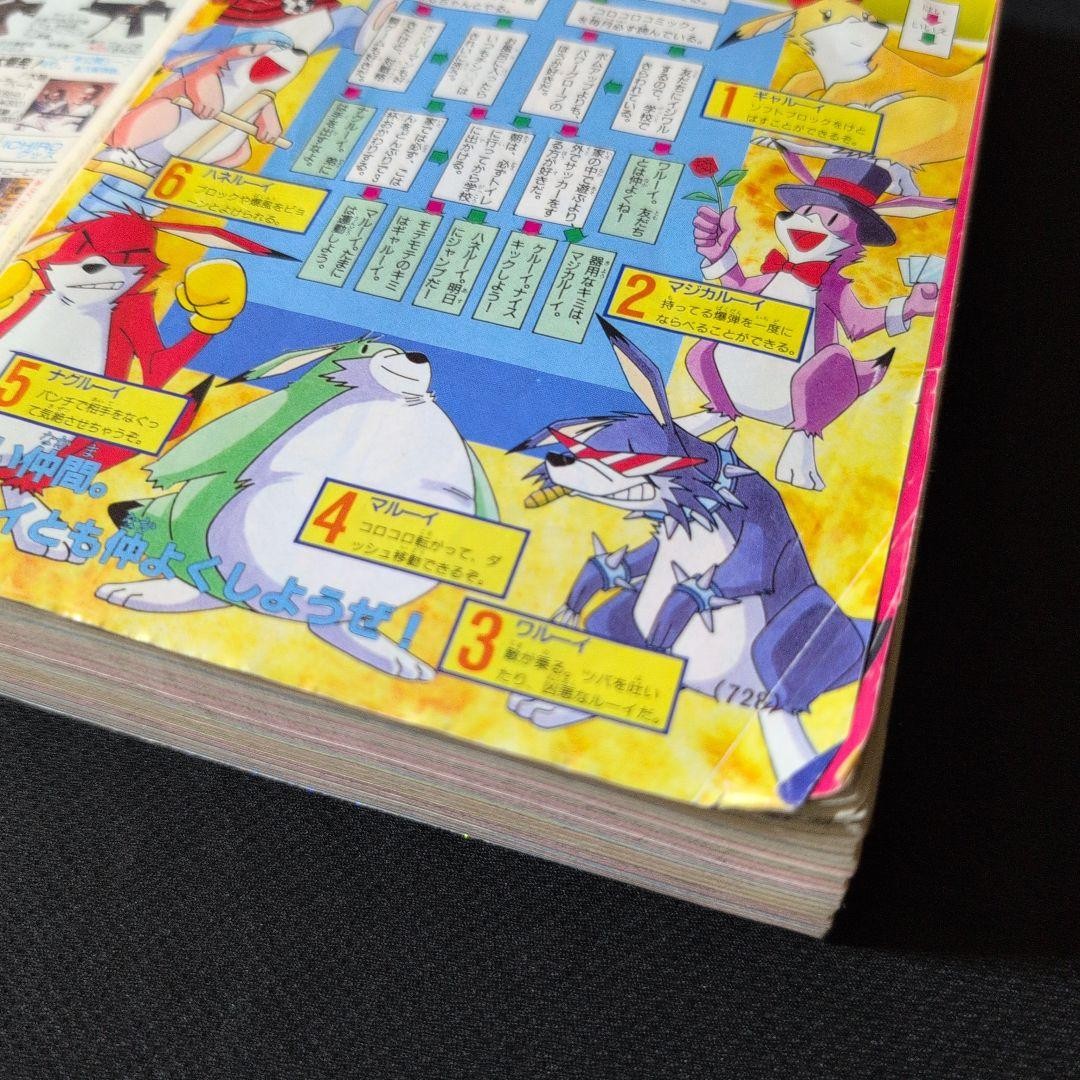 Monthly CoroCoro Comic Feb 1997 with Mag Mule Magnetics Sticker & Mew Card From