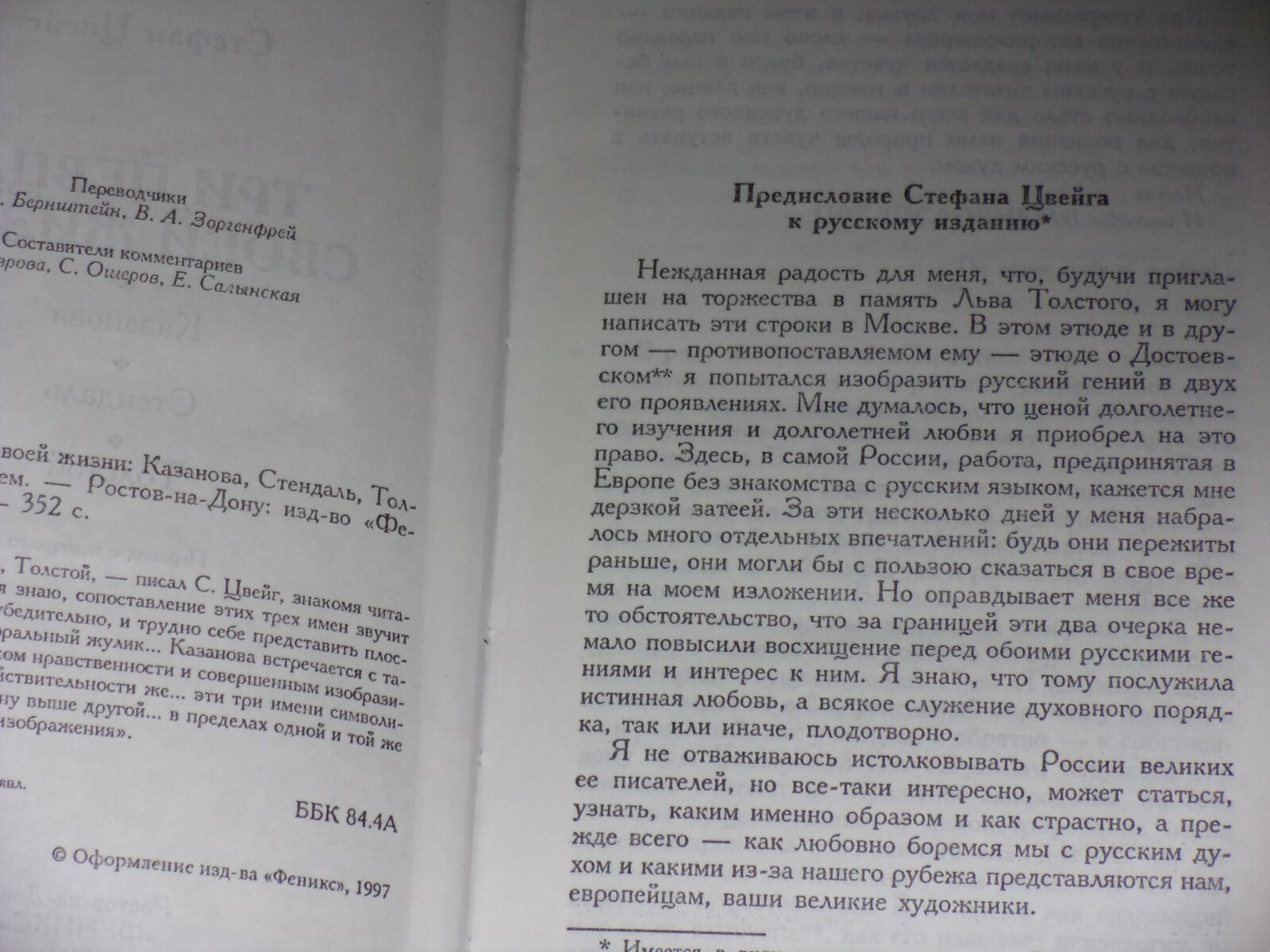 Стефан Цвейг Три певца своей жизни – Казанова Стендаль Толстой HC Russian