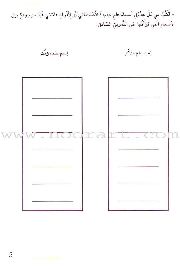 Grammar in Activities Series: Masculine and Feminine سلسلة القواعد في نشاطات