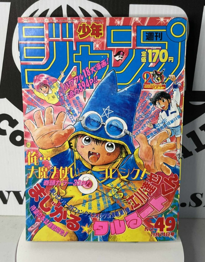 Weekly Shonen Jump #49 Dragon Ball Manga City Hunter Saint Seiya Jojos Bizarre