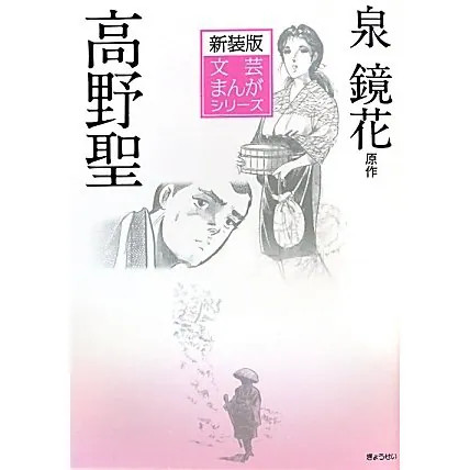 Takano Sei New Edition Literary Manga Series Book Complete For Ages 14+