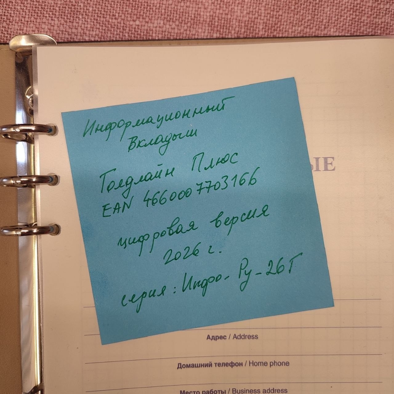 Голдлайн Плюс | Russian Pharma Apteka InfoGuide & Ref Sample for verification