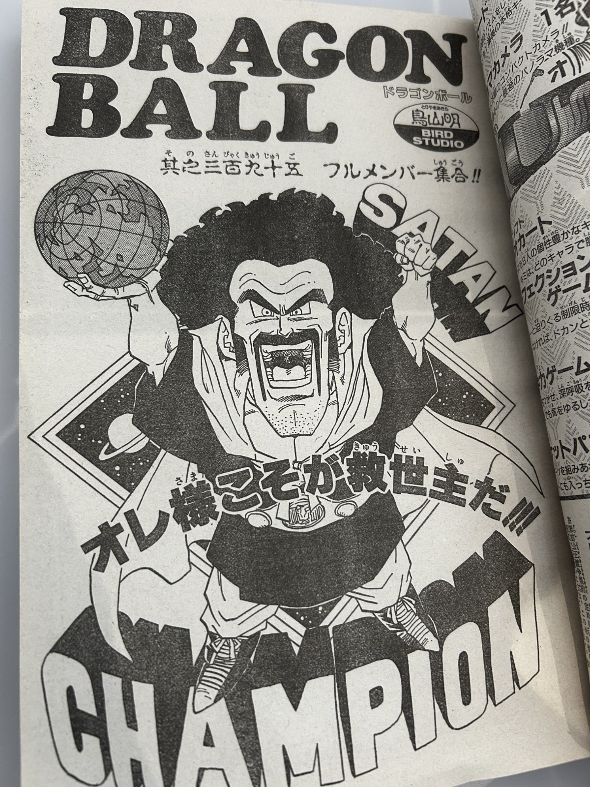 Weekly Shonen Jump 1992 No.46 Dragon Ball Ch.395 Heroes Assemble! Key Issue