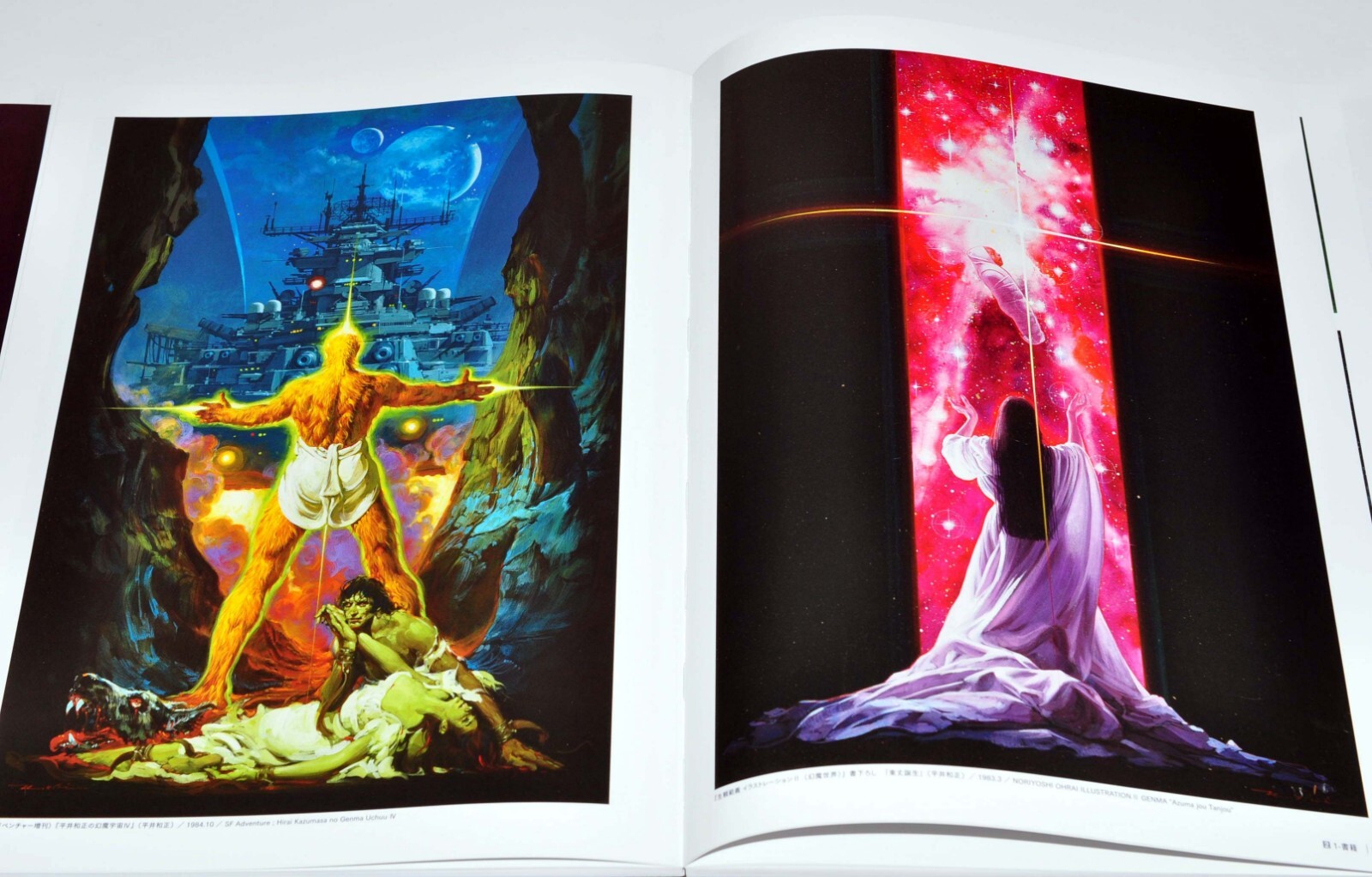 Ohrai Noriyoshi II:1966-1984 Art Book “Kioku no Kairou” Corridor of Memory used