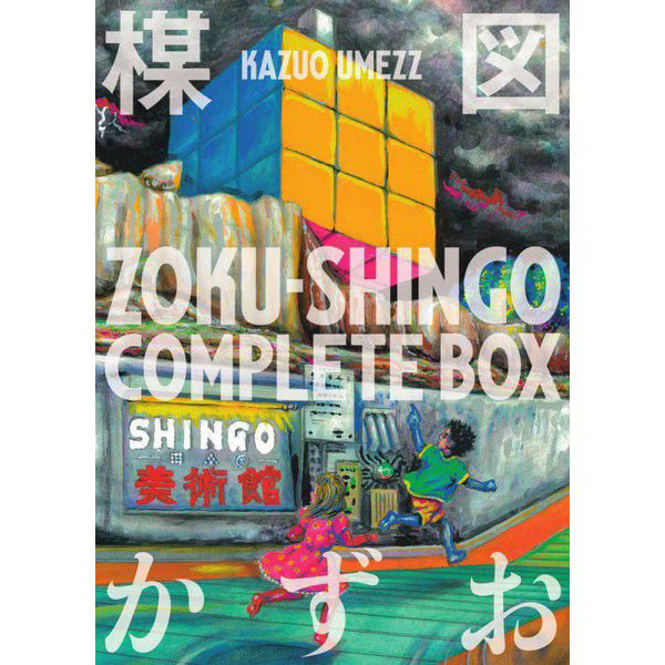 Kazuo Umezu Comic Book Shogakukan 368 Pages 12.2 Inch Japan Import