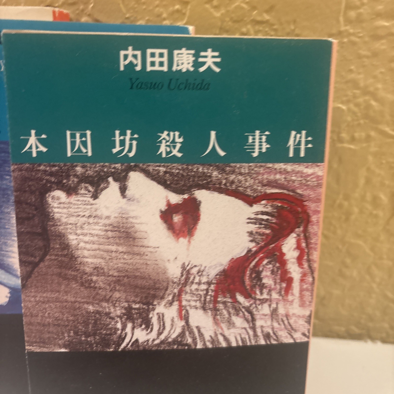 Japanese Paperback Pocket Books Novels Variety Lot 13. See Photos (bk9