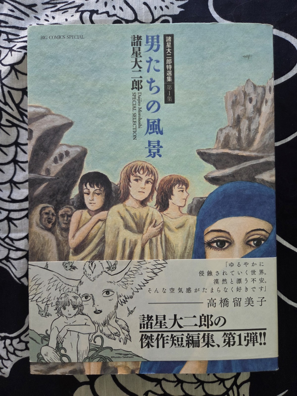 Landscape of Men – Daijiro Morohoshi Special Selection Volume 1 (2013) US Seller