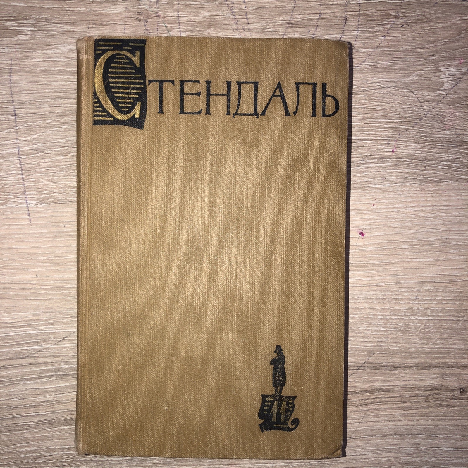 3 bOOKS Стендаль. Собрание сочинений в 15 (Тома 7,8,9,11,13,14 Букинистика1959