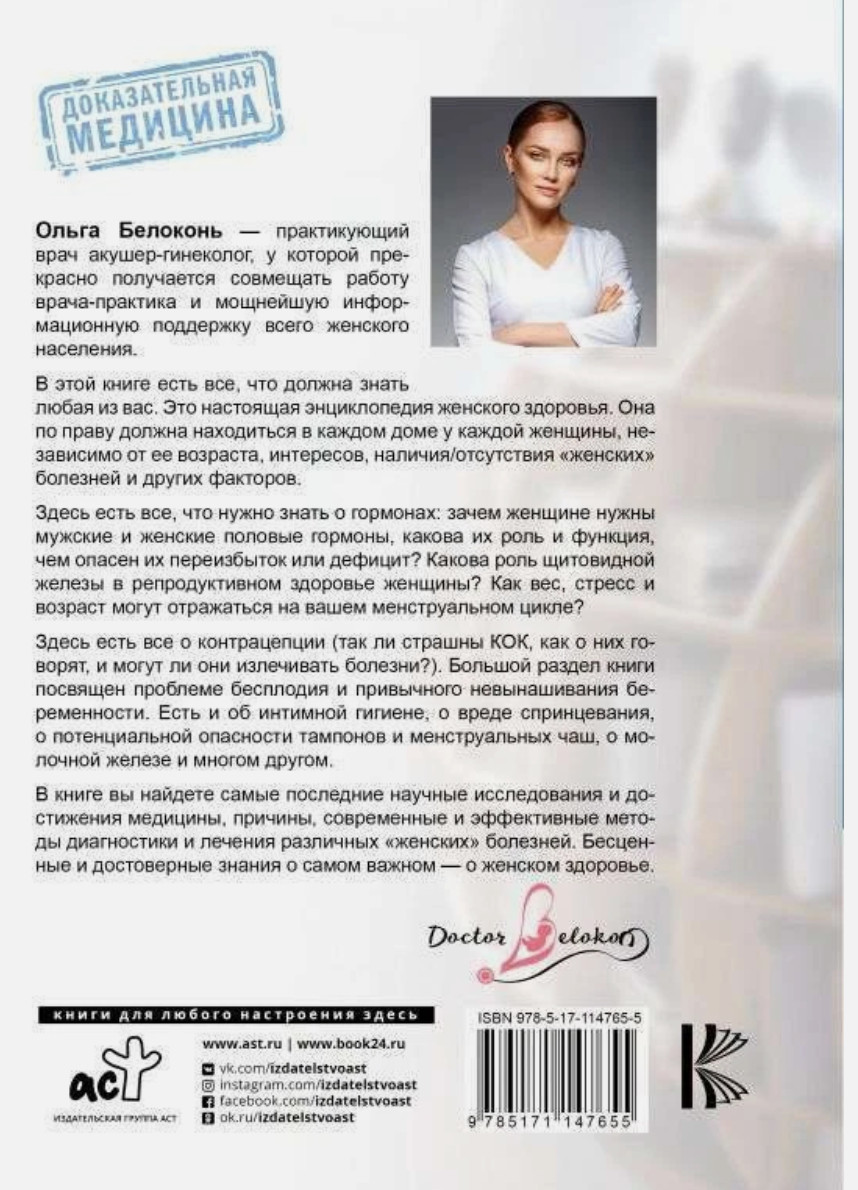 Я – женщина – ОЛЬГА БЕЛОКОНЬ