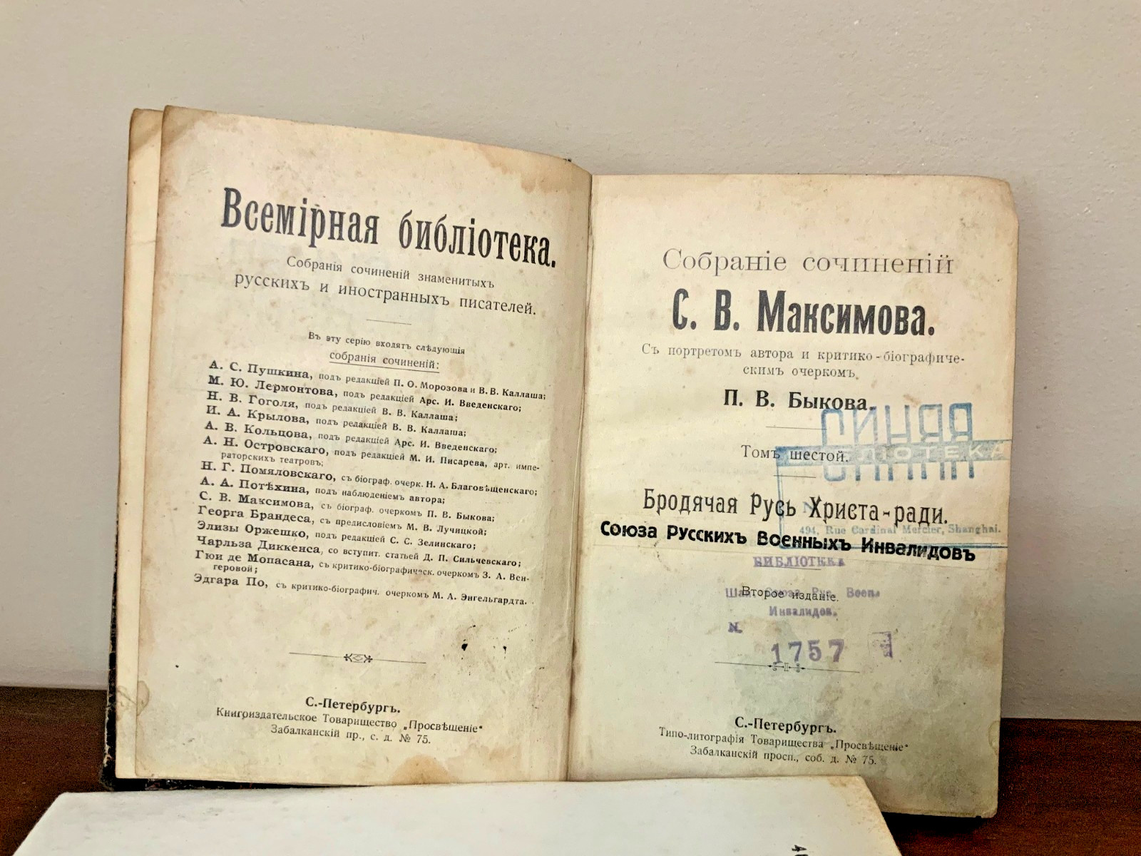 1896 Максимов Бродячая Русь Христа ради. 1986 Шанский Художественный текст под л