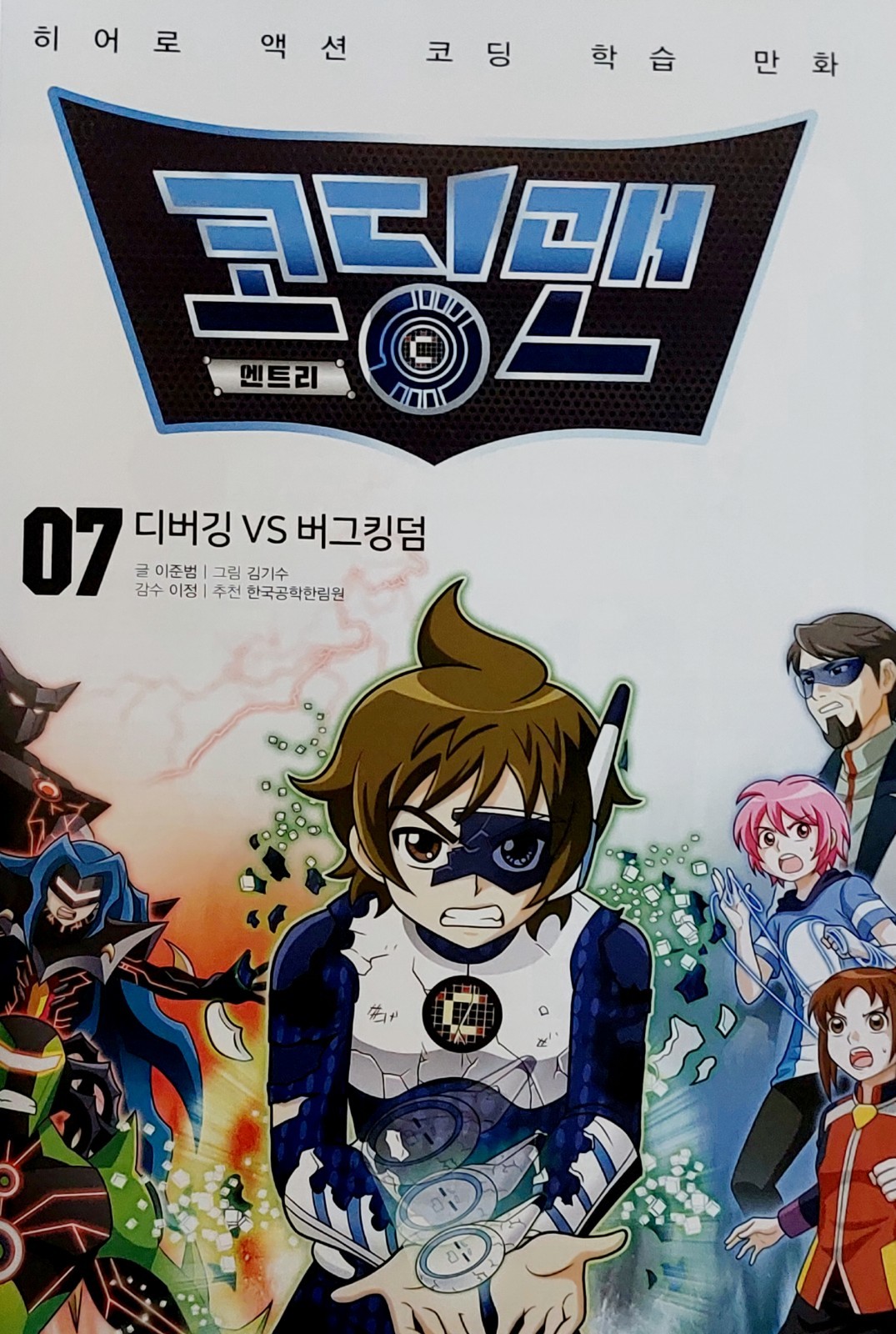 Coding Man (Korean Edition) Manga Coding Book 6 x Paperbacks By Studio Dasan