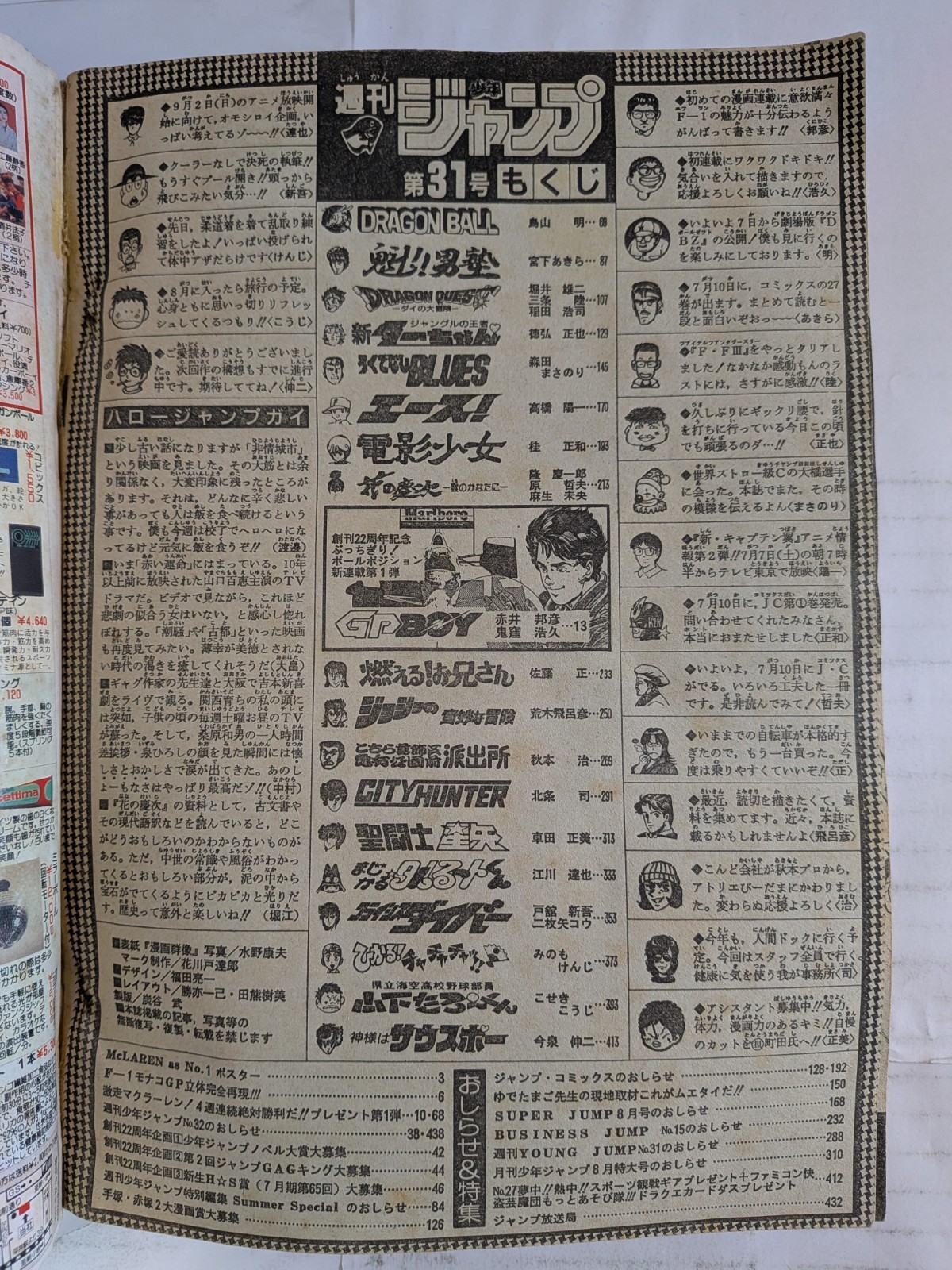 Weekly Shonen Jump Issue 31, 1990 – Cover: McLaren F1　Dragon Ball Japanese