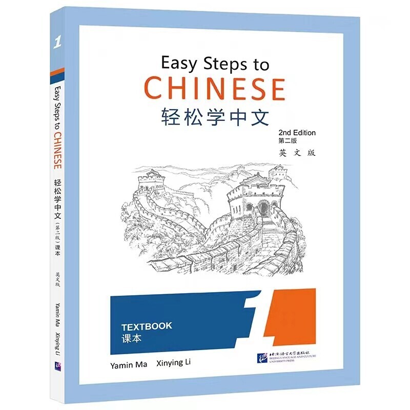 Easy Steps to Chinese Textbook workbook (Simplified Chinese) English 2nd Edition