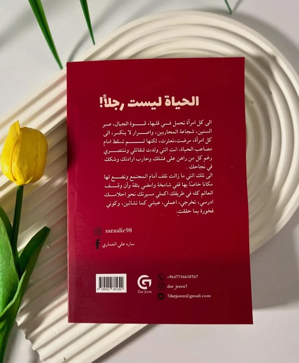 Arabic Book📖 كتاب لن يكسرني رجل +كتاب الحياة ليست رجلاً + كتاب تحت مسمى الرجولة