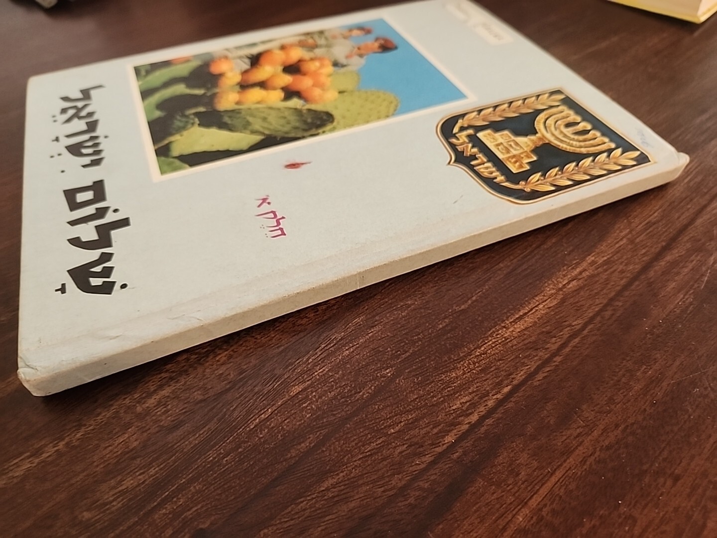 Peace be upon ISRAEL, 1971, KTAV Publishing House Inc
