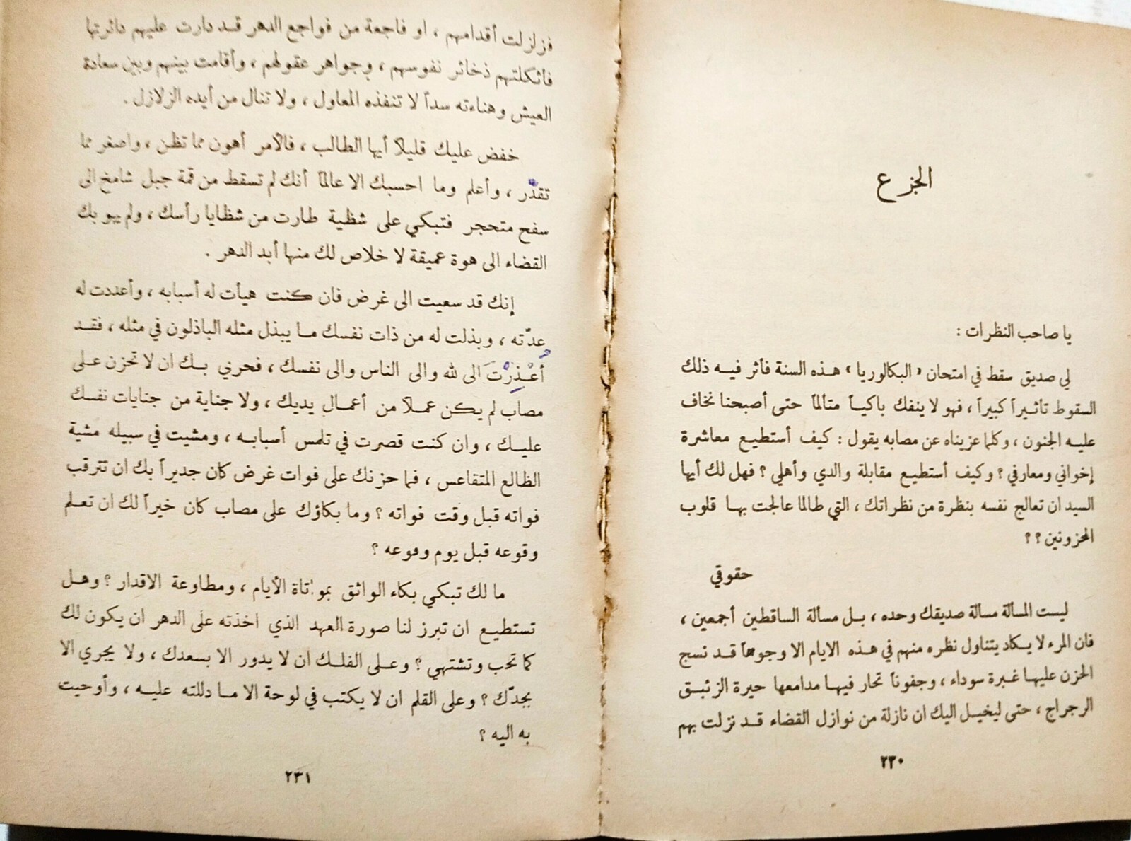 Lebanese Rare Arabic Book By Mustafa Lutfi Almanfaluti 3 Parts كتاب النظرات كامل