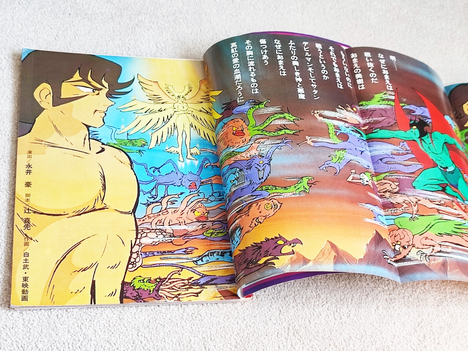 1978 TOKUMA SHOTEN JAPANESE MOOK BOOK MAGAZINE – DEVILMAN ROMAN-ALBUM + POSTER