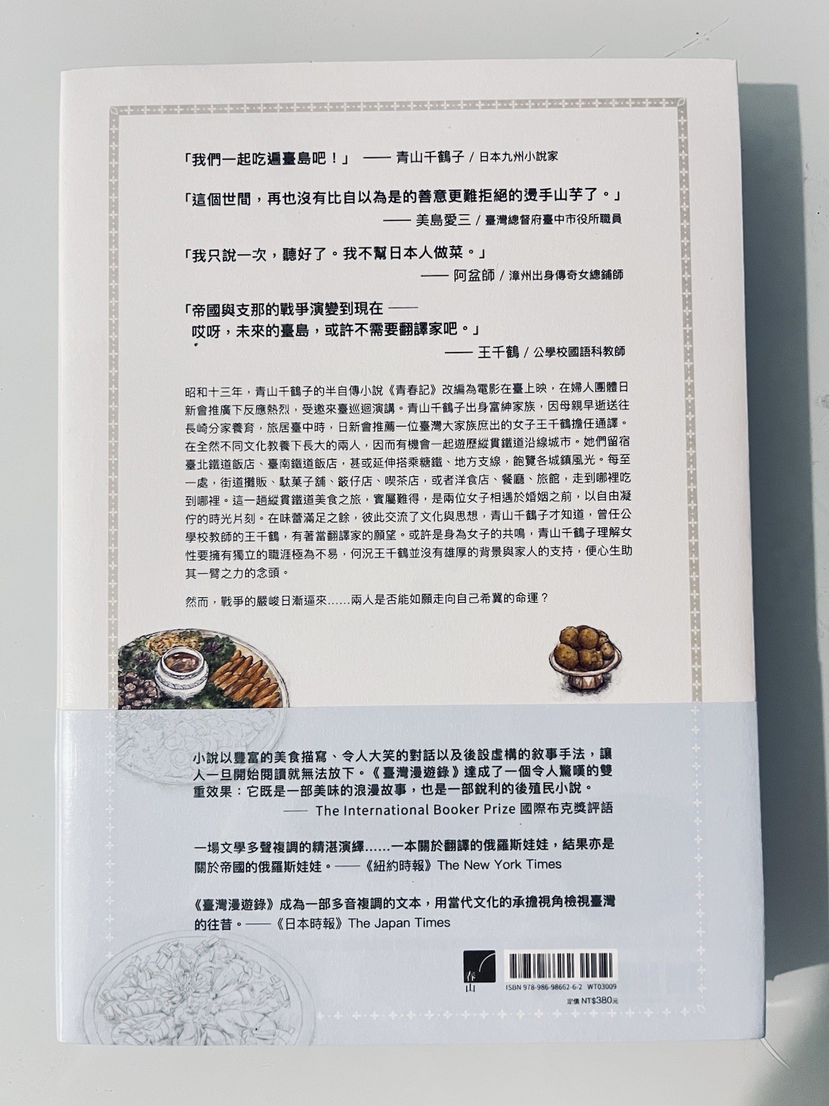 Taiwan Travelogue 臺灣漫遊錄 Traditional Chinese version Paperback by Shuang-Zi Yang