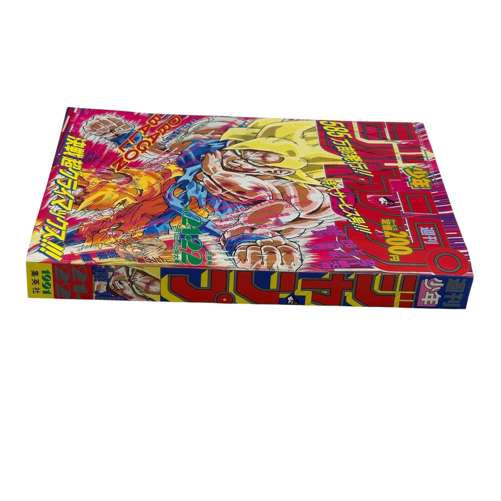 Reprint Weekly Shonen Jump 1991 No.21-22 Dragon Ball Cover Akira Toriyama Japan